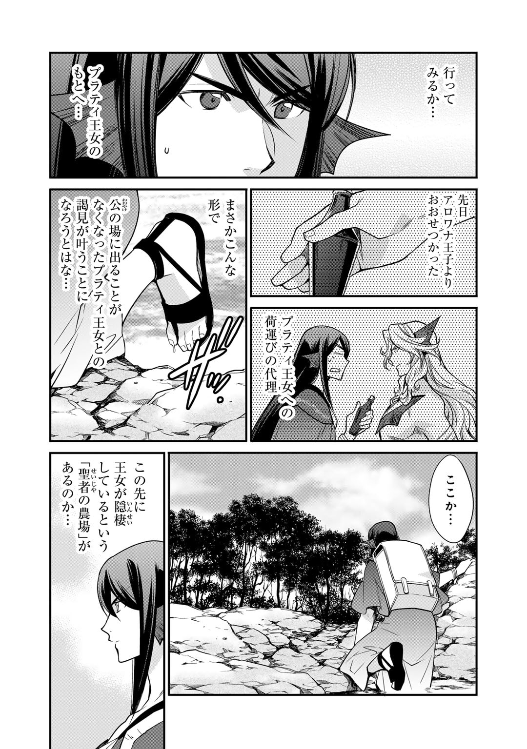 Isekai de Tochi o Katte Noujou o Tsukurou Chapter 46 5ページ
