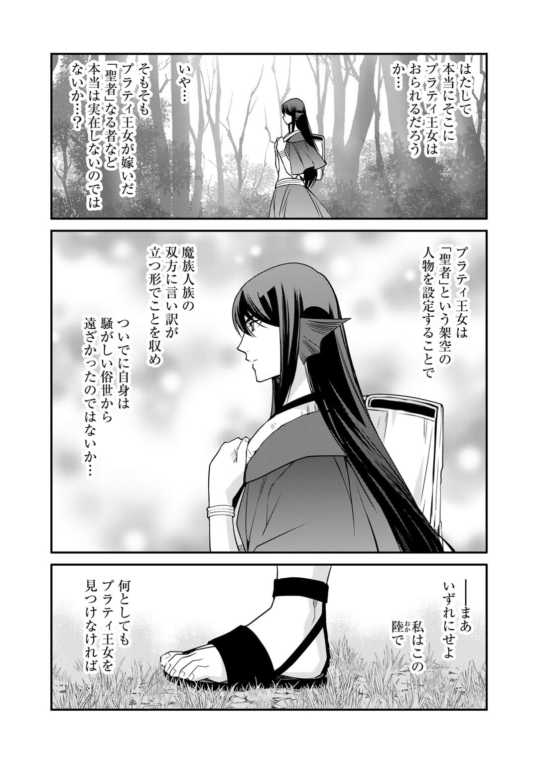 Isekai de Tochi o Katte Noujou o Tsukurou Chapter 46 6ページ