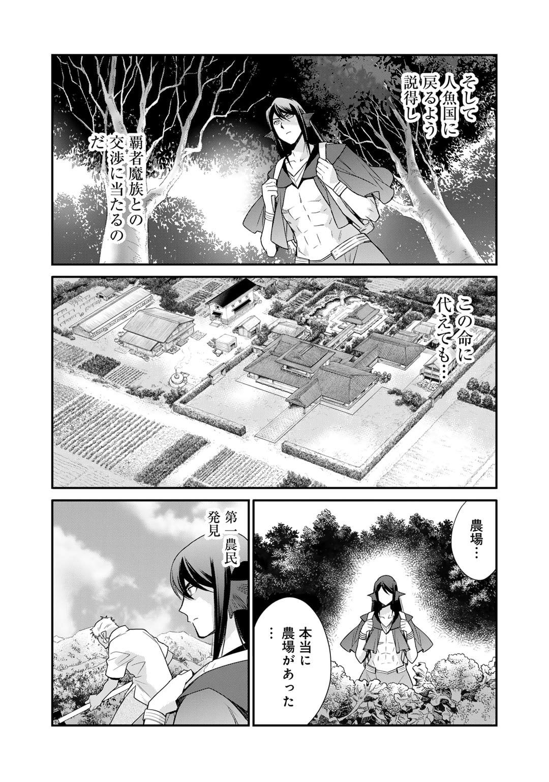 Isekai de Tochi o Katte Noujou o Tsukurou Chapter 46 7ページ