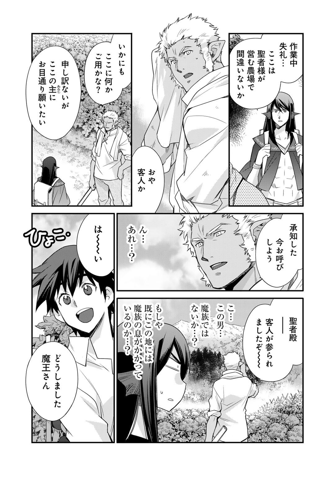 Isekai de Tochi o Katte Noujou o Tsukurou Chapter 46 8ページ