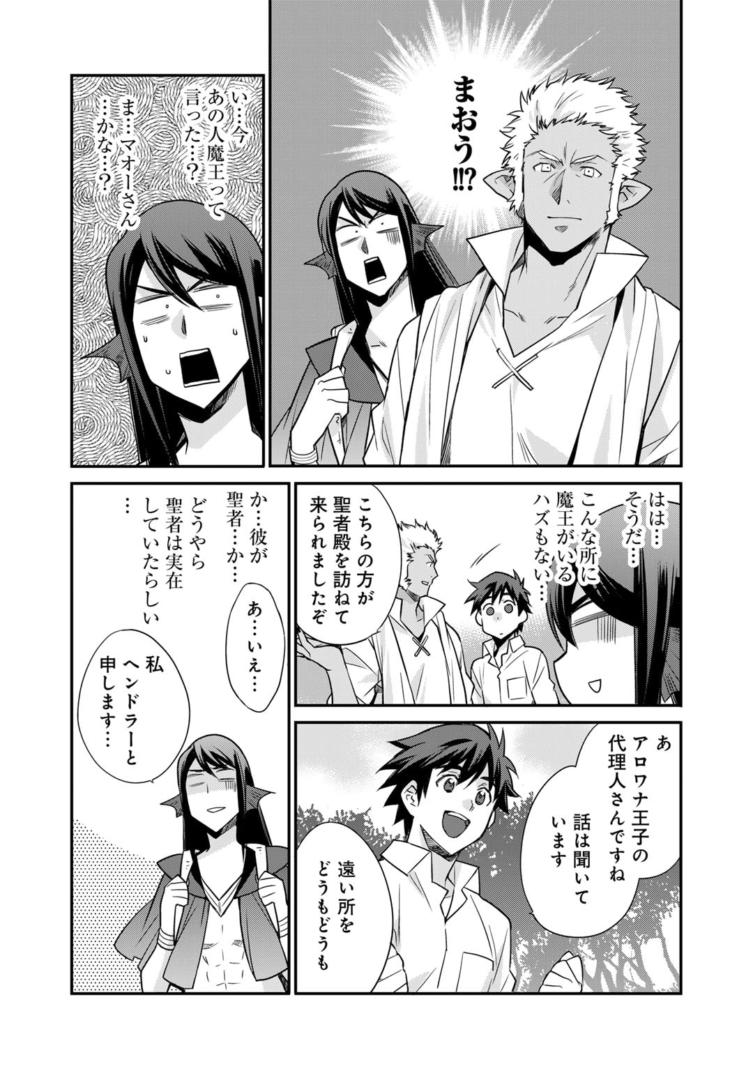 Isekai de Tochi o Katte Noujou o Tsukurou Chapter 46 9ページ
