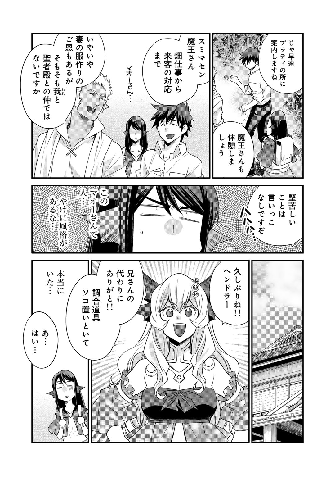 Isekai de Tochi o Katte Noujou o Tsukurou Chapter 46 10ページ