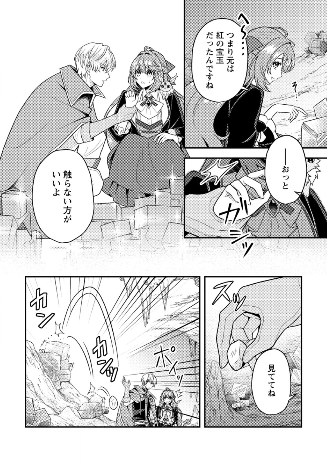 Houseki no Seijo Chapter 7.1 2ページ