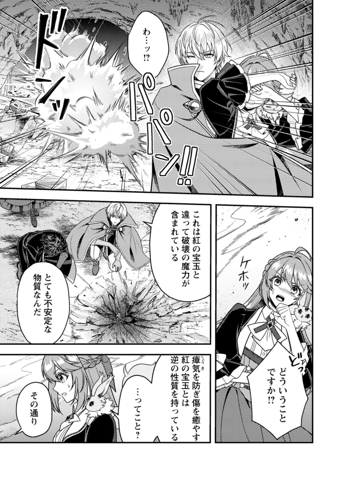 Houseki no Seijo Chapter 7.1 3ページ