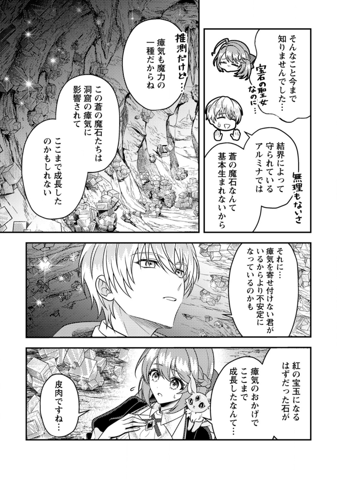 Houseki no Seijo Chapter 7.1 4ページ