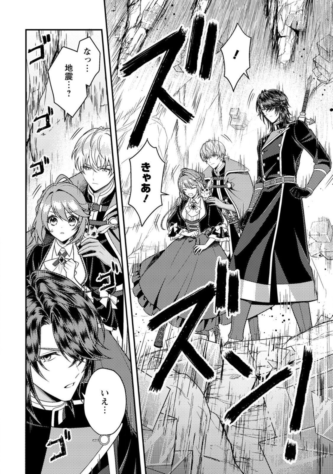 Houseki no Seijo Chapter 7.1 6ページ