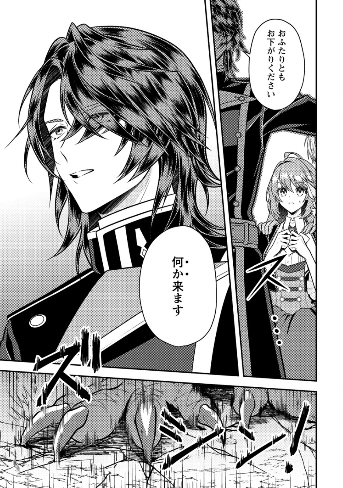 Houseki no Seijo Chapter 7.1 7ページ