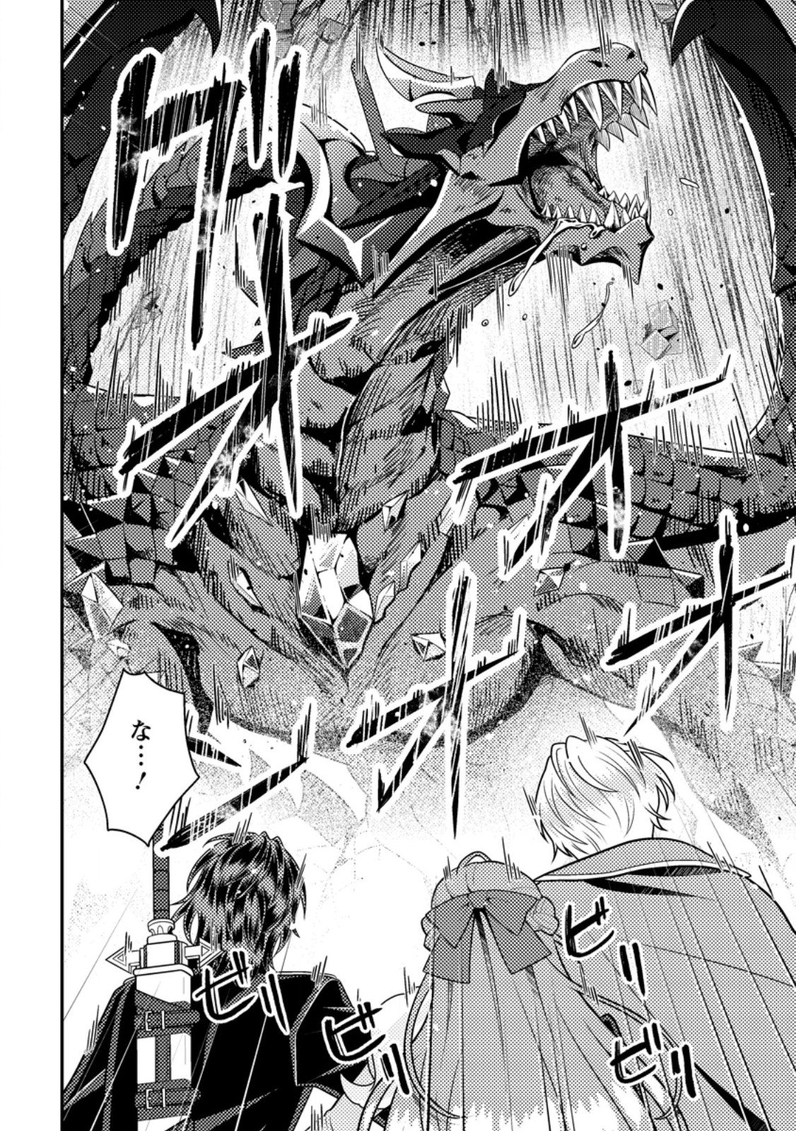 Houseki no Seijo Chapter 7.1 8ページ