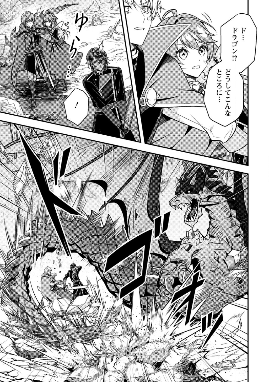 Houseki no Seijo Chapter 7.1 9ページ