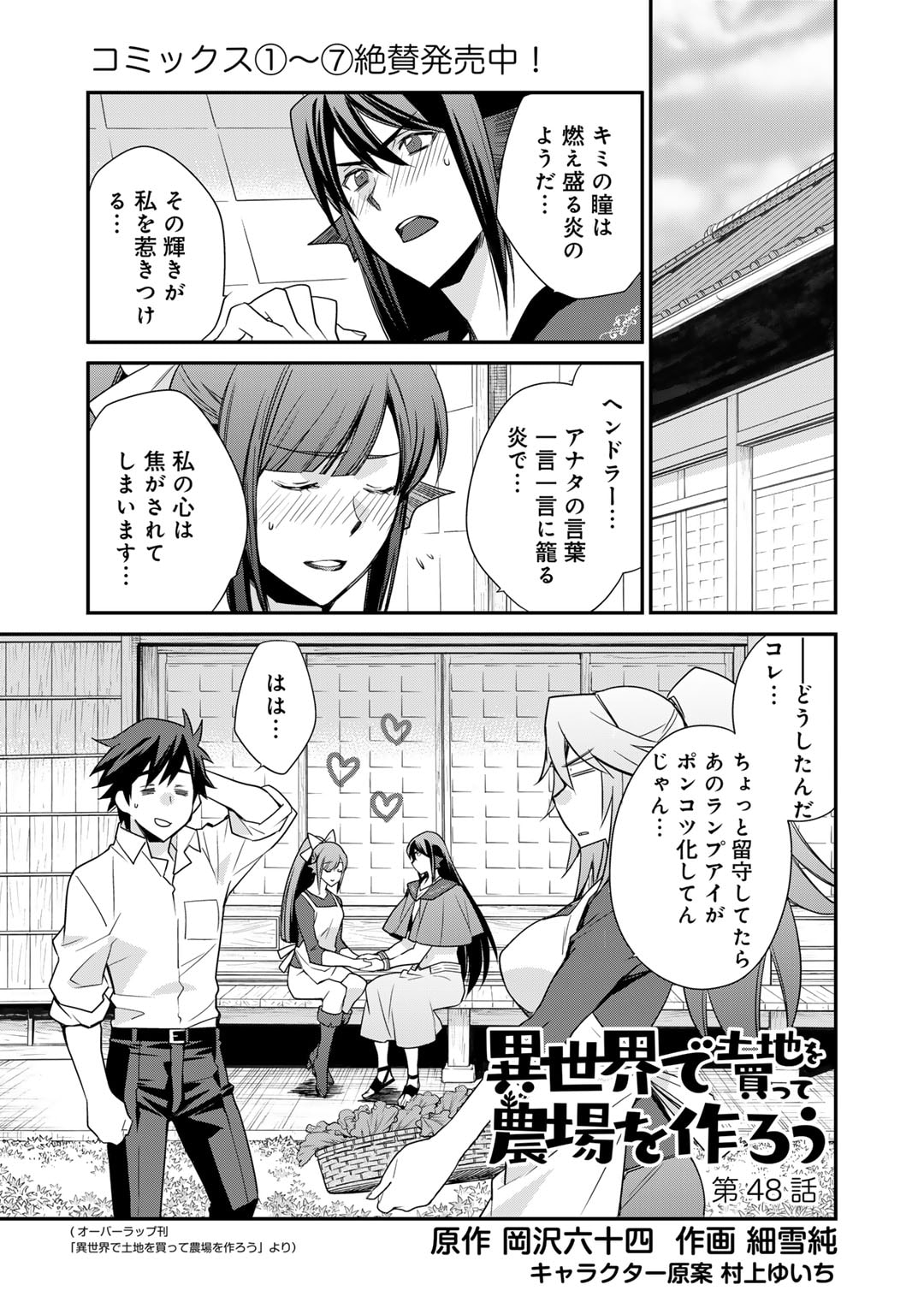 Isekai de Tochi o Katte Noujou o Tsukurou Chapter 48 1ページ