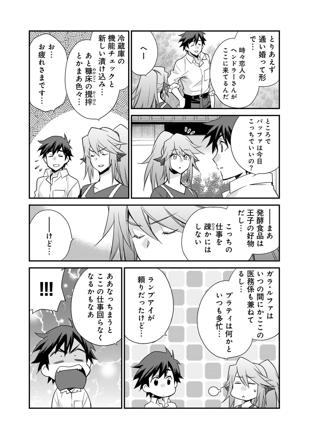 Isekai de Tochi o Katte Noujou o Tsukurou Chapter 48 2ページ