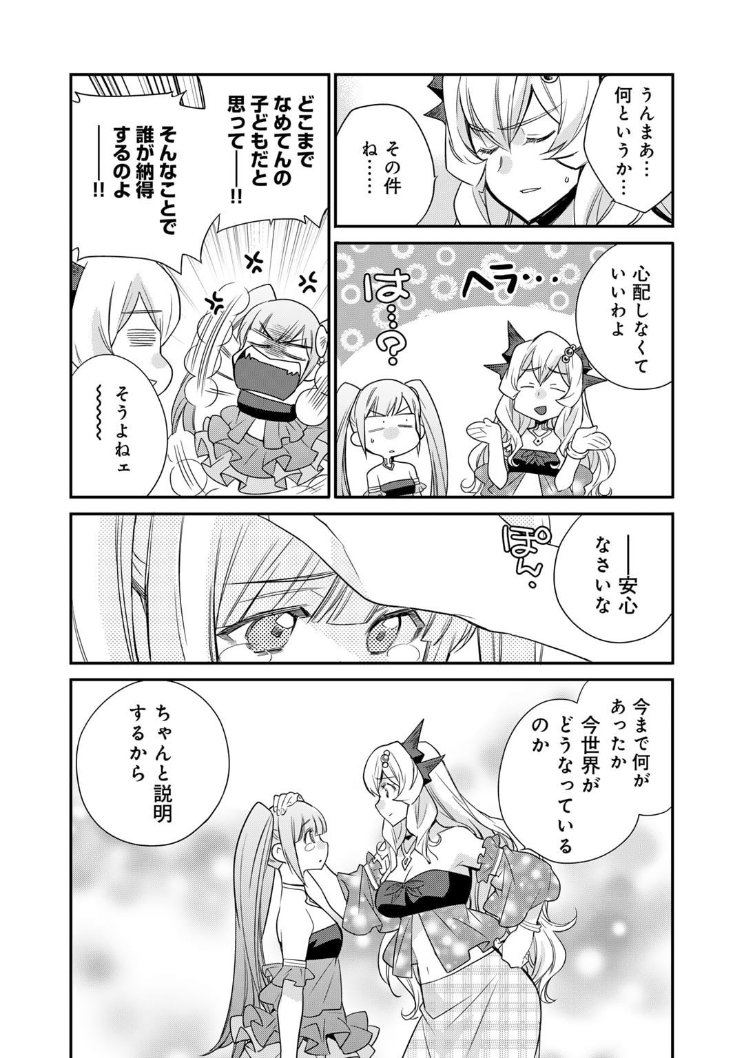 Isekai de Tochi o Katte Noujou o Tsukurou Chapter 48 11ページ