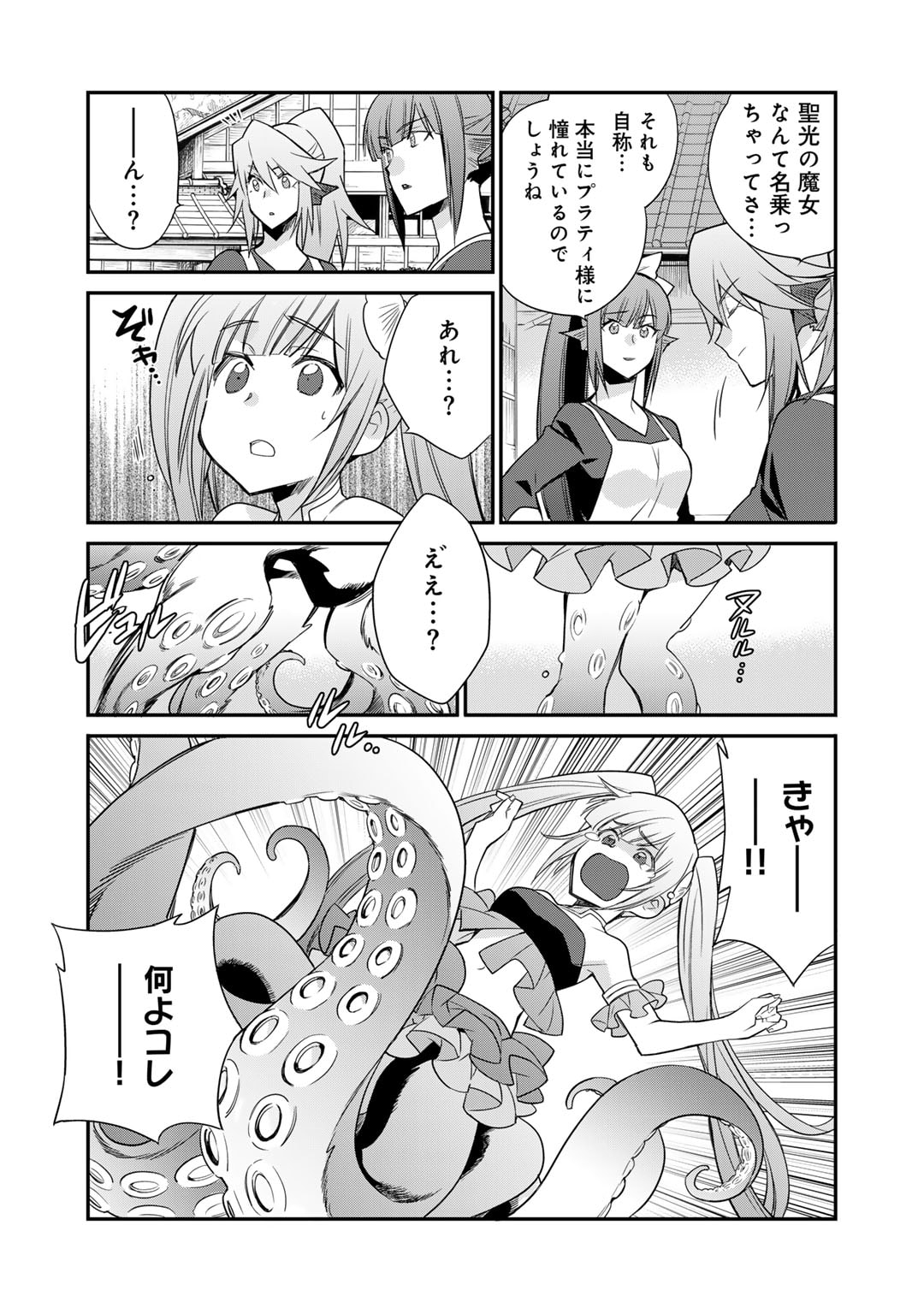 Isekai de Tochi o Katte Noujou o Tsukurou Chapter 48 13ページ
