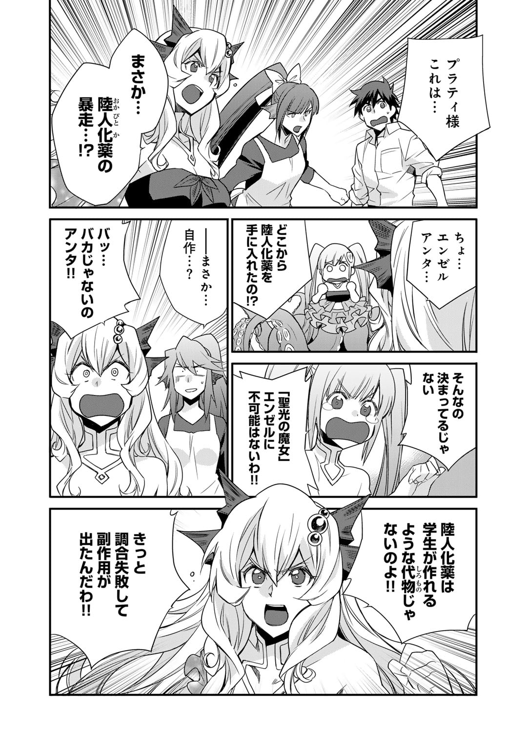 Isekai de Tochi o Katte Noujou o Tsukurou Chapter 48 14ページ