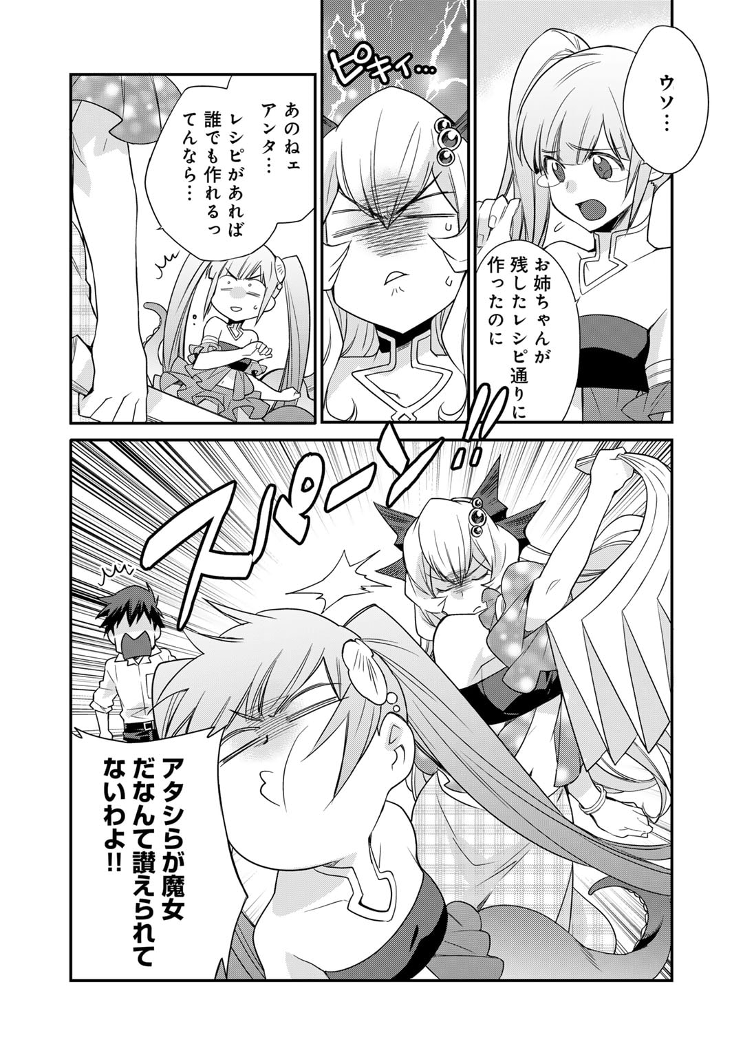 Isekai de Tochi o Katte Noujou o Tsukurou Chapter 48 15ページ