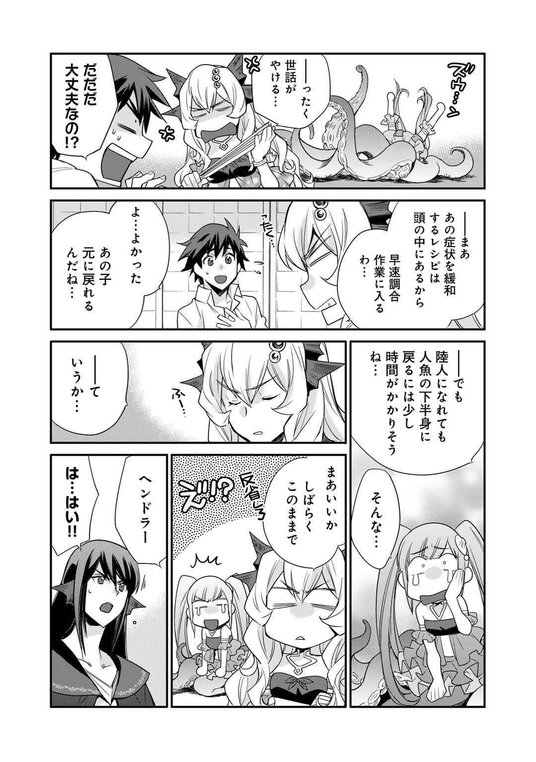 Isekai de Tochi o Katte Noujou o Tsukurou Chapter 48 16ページ