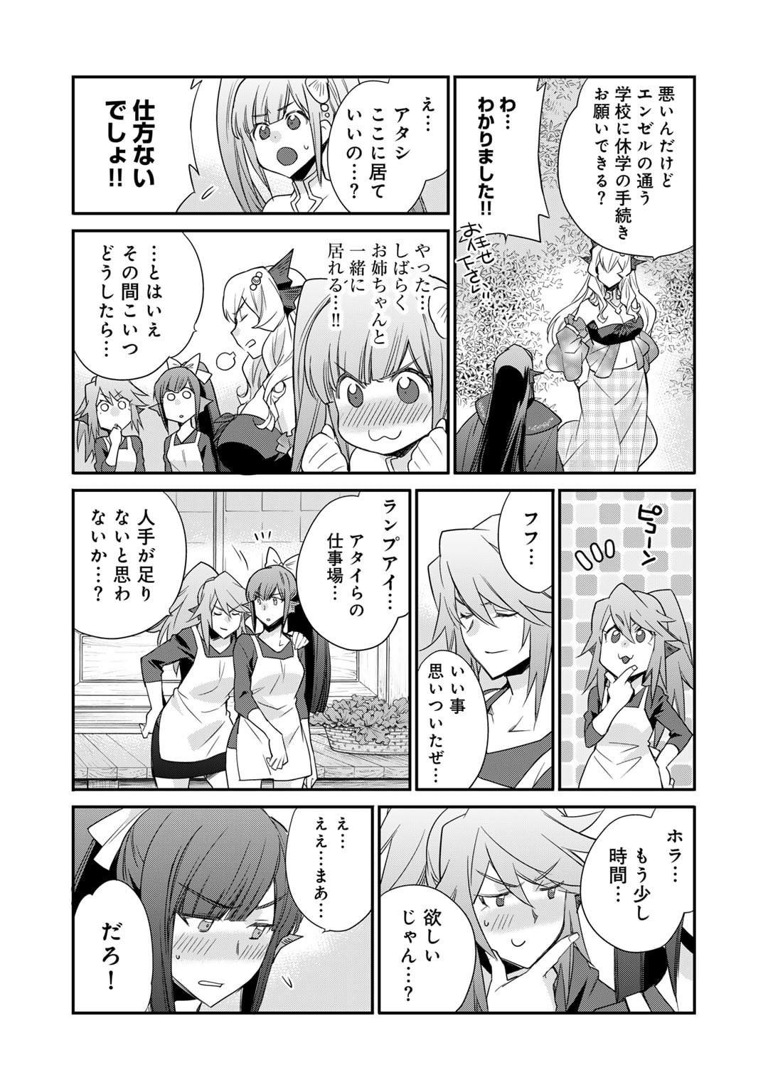 Isekai de Tochi o Katte Noujou o Tsukurou Chapter 48 17ページ