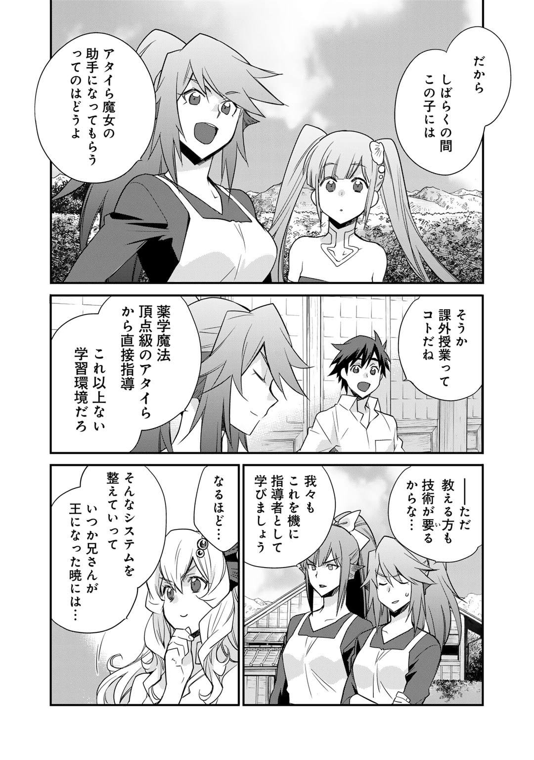 Isekai de Tochi o Katte Noujou o Tsukurou Chapter 48 18ページ