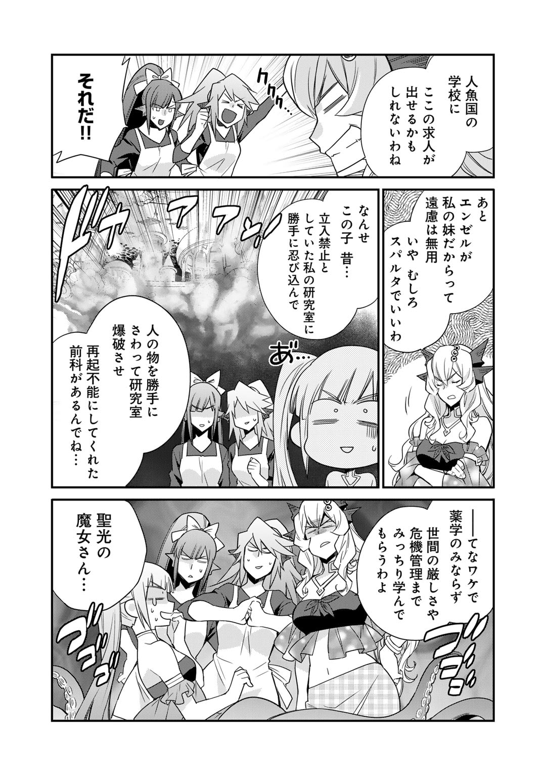 Isekai de Tochi o Katte Noujou o Tsukurou Chapter 48 19ページ