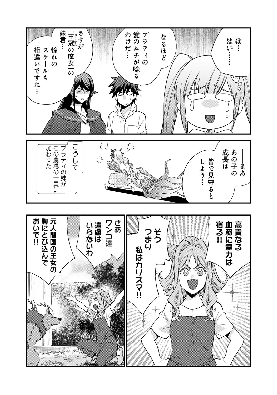 Isekai de Tochi o Katte Noujou o Tsukurou Chapter 48 20ページ