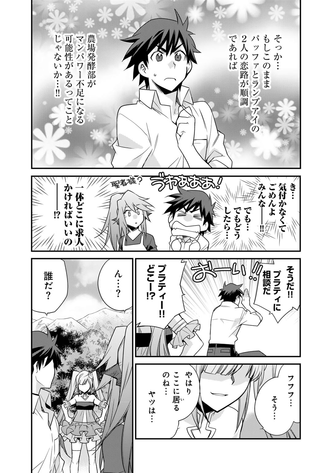 Isekai de Tochi o Katte Noujou o Tsukurou Chapter 48 3ページ