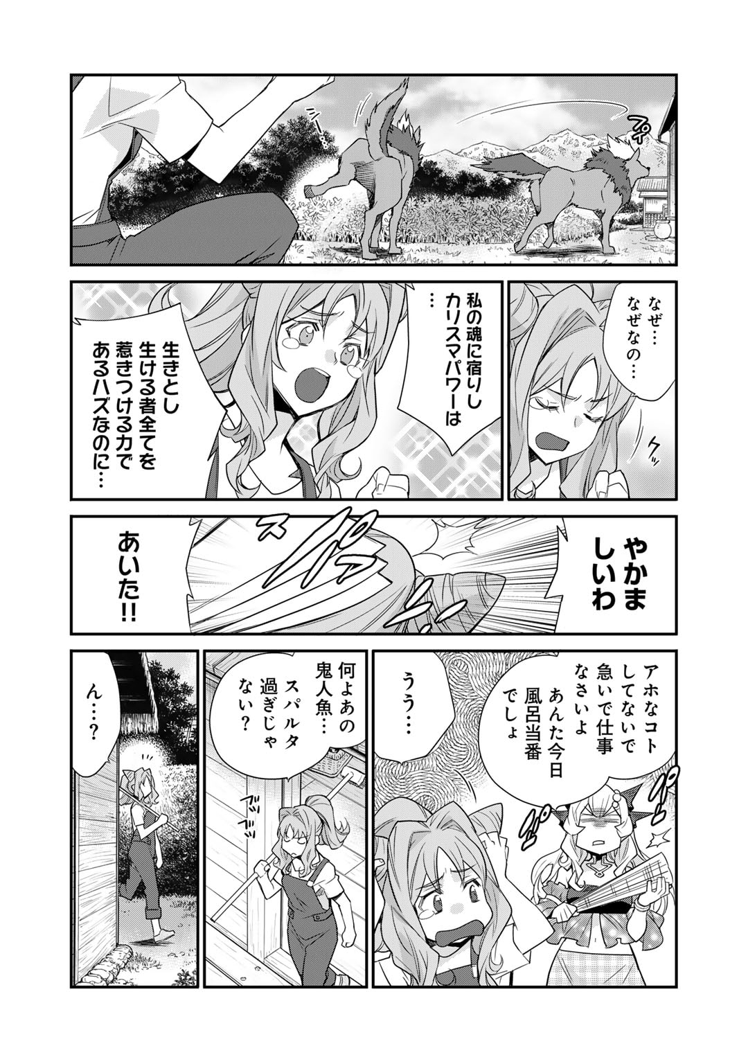 Isekai de Tochi o Katte Noujou o Tsukurou Chapter 48 21ページ