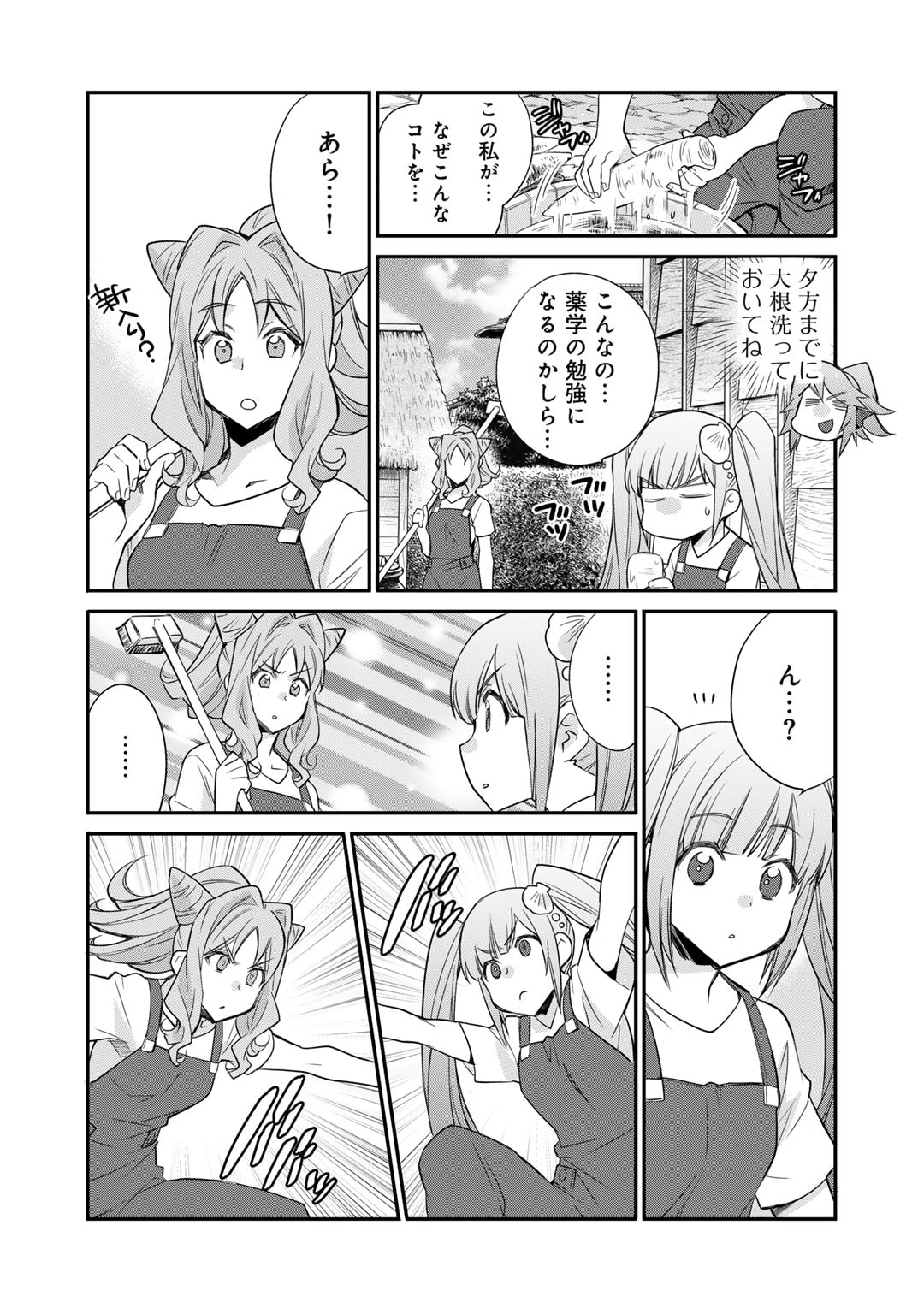 Isekai de Tochi o Katte Noujou o Tsukurou Chapter 48 22ページ