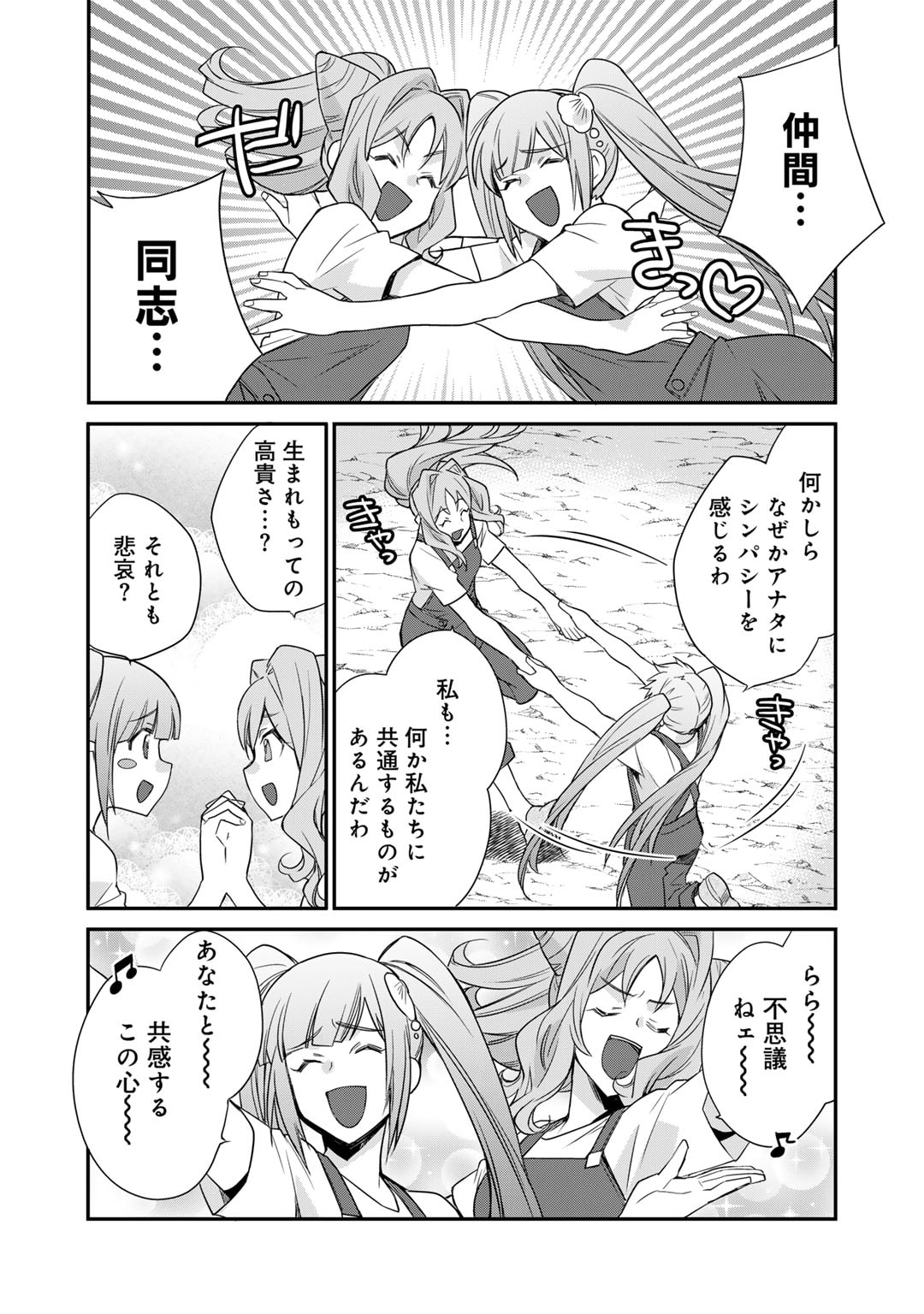 Isekai de Tochi o Katte Noujou o Tsukurou Chapter 48 23ページ