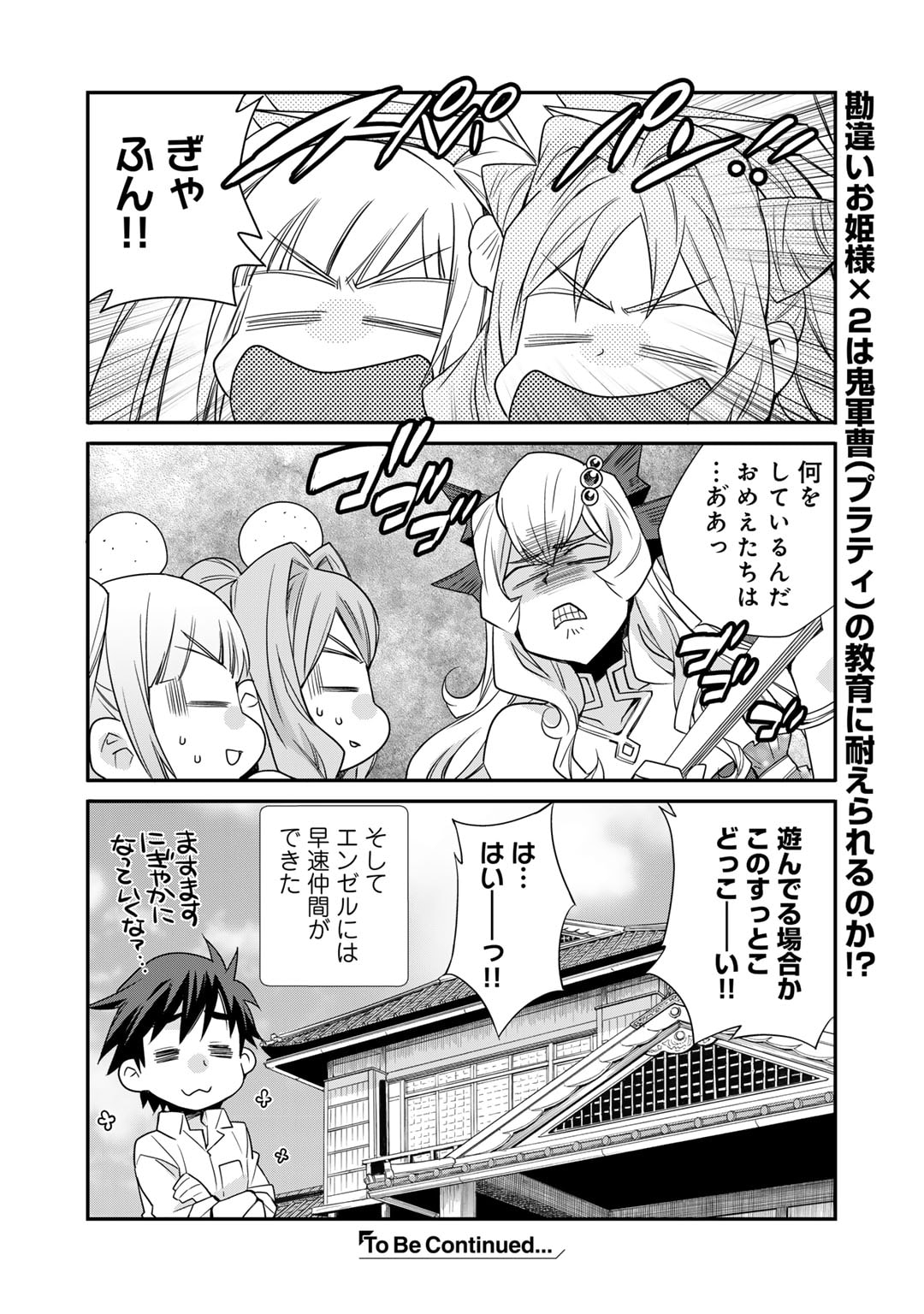 Isekai de Tochi o Katte Noujou o Tsukurou Chapter 48 24ページ