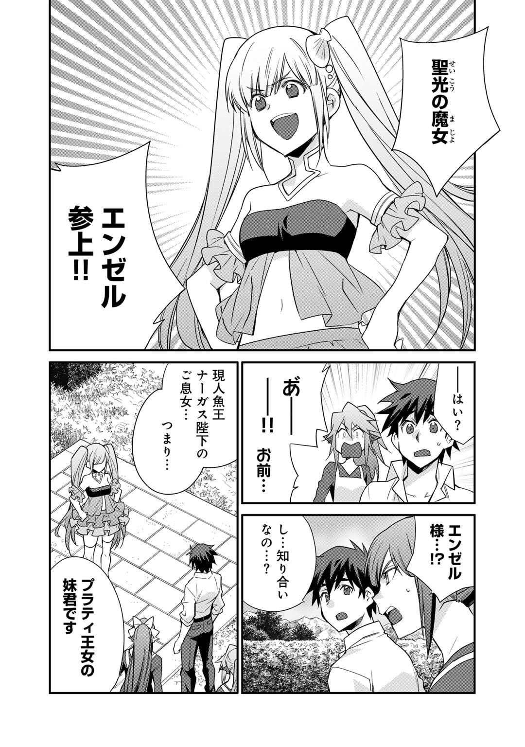 Isekai de Tochi o Katte Noujou o Tsukurou Chapter 48 4ページ