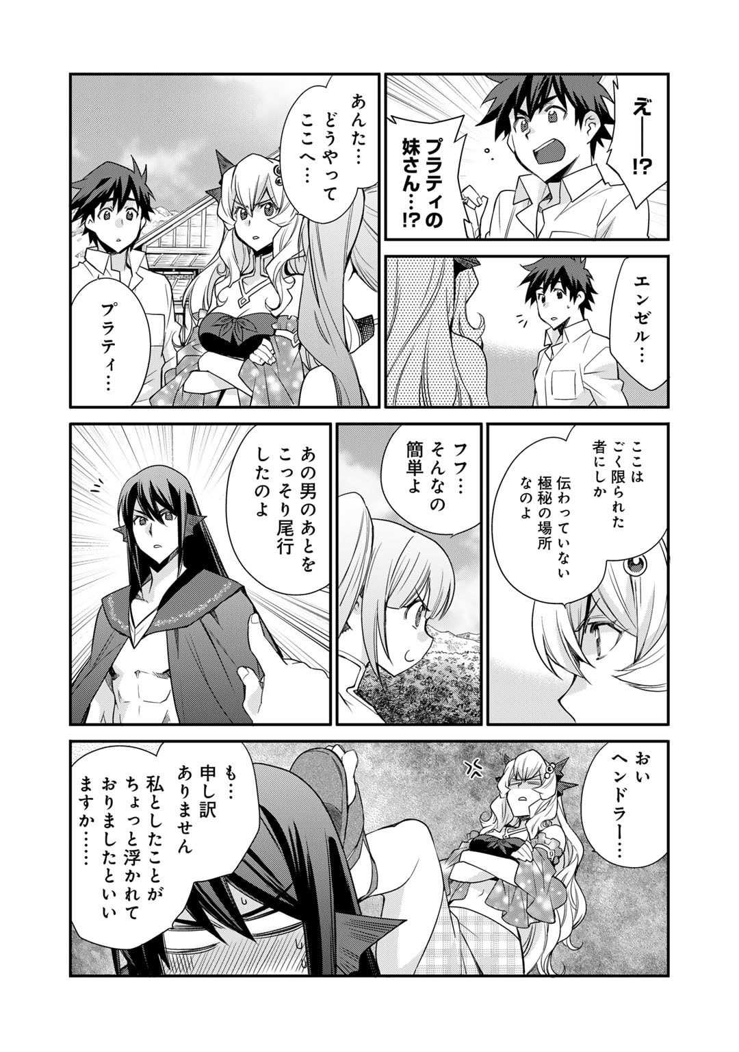 Isekai de Tochi o Katte Noujou o Tsukurou Chapter 48 5ページ