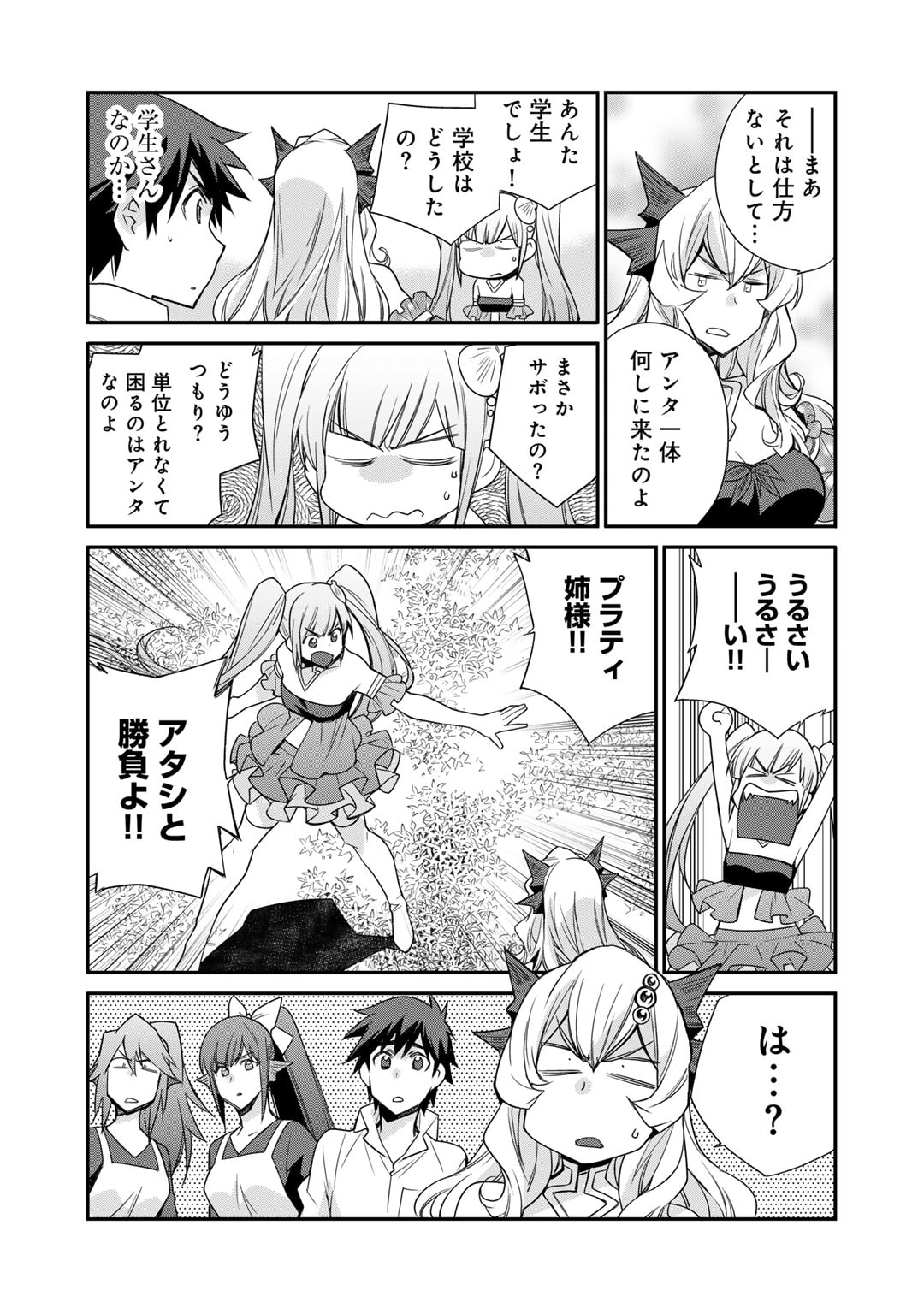 Isekai de Tochi o Katte Noujou o Tsukurou Chapter 48 6ページ