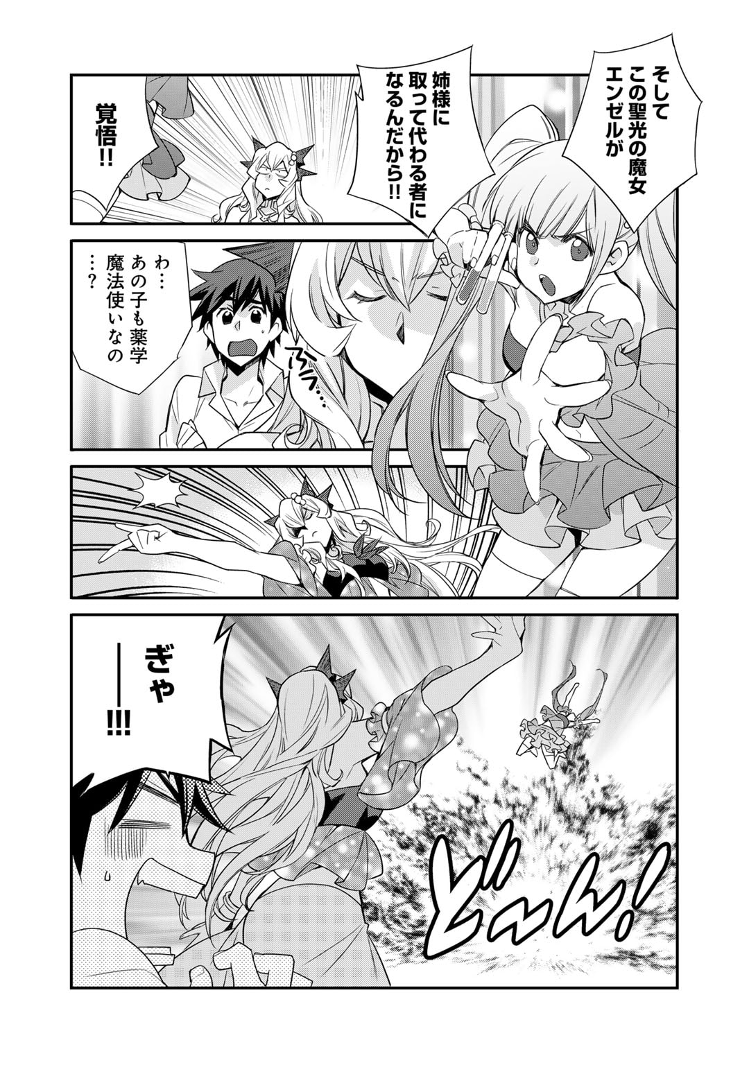 Isekai de Tochi o Katte Noujou o Tsukurou Chapter 48 7ページ