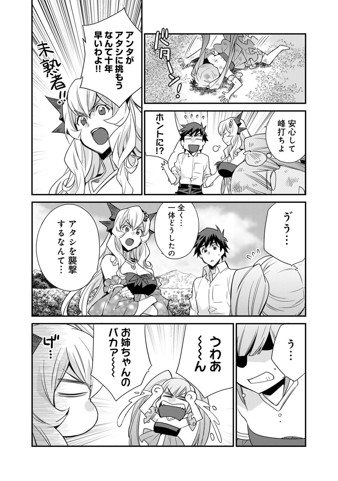Isekai de Tochi o Katte Noujou o Tsukurou Chapter 48 8ページ