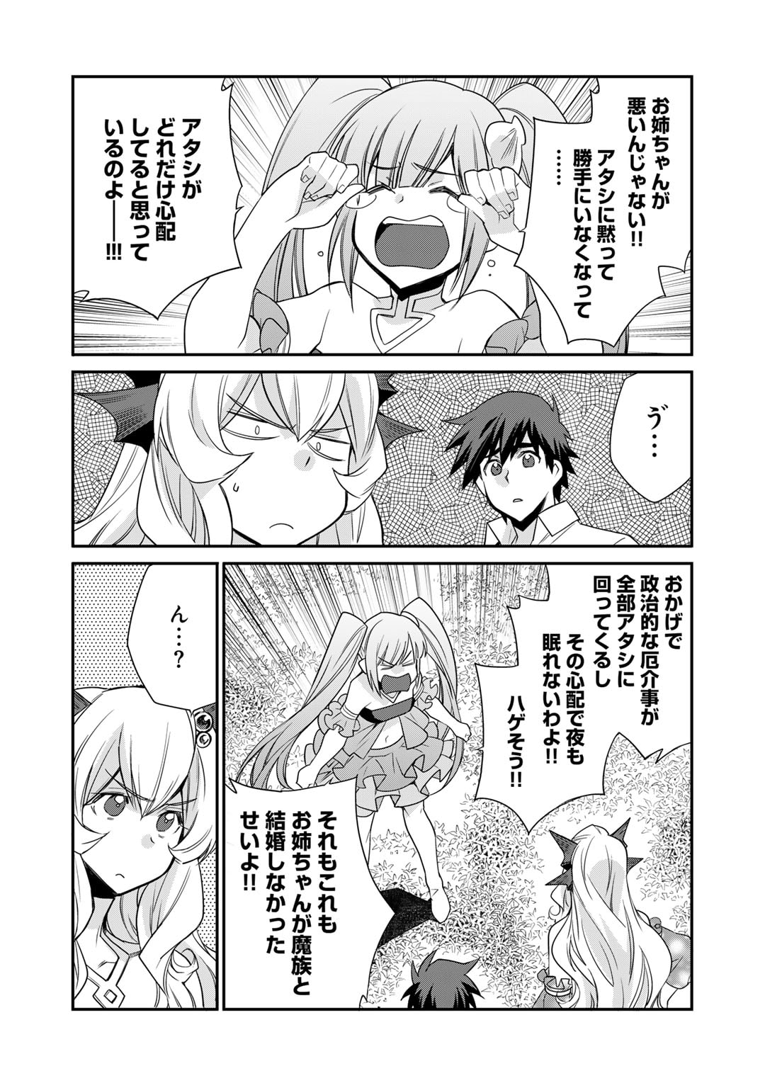 Isekai de Tochi o Katte Noujou o Tsukurou Chapter 48 9ページ