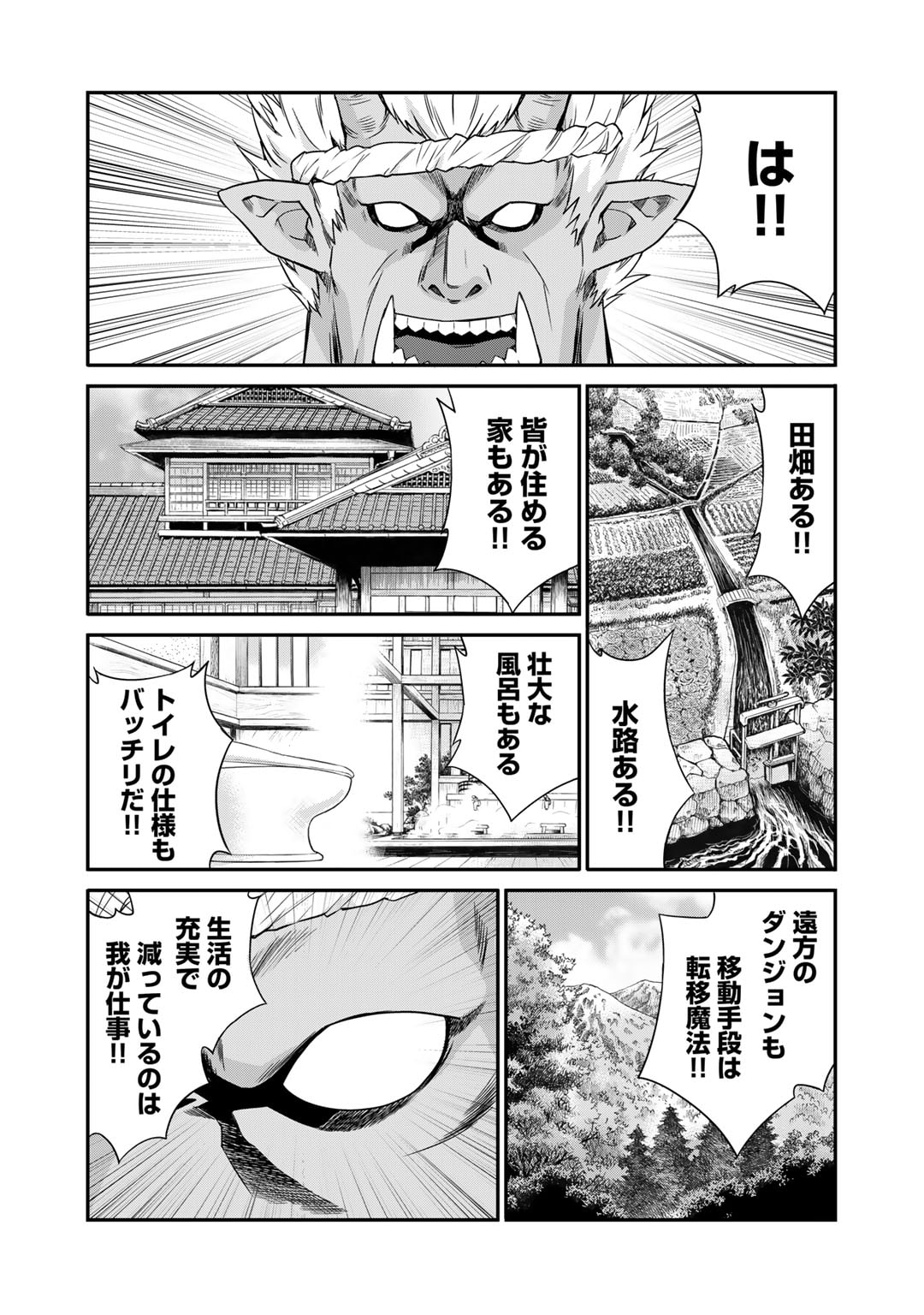 Isekai de Tochi o Katte Noujou o Tsukurou Chapter 49 2ページ