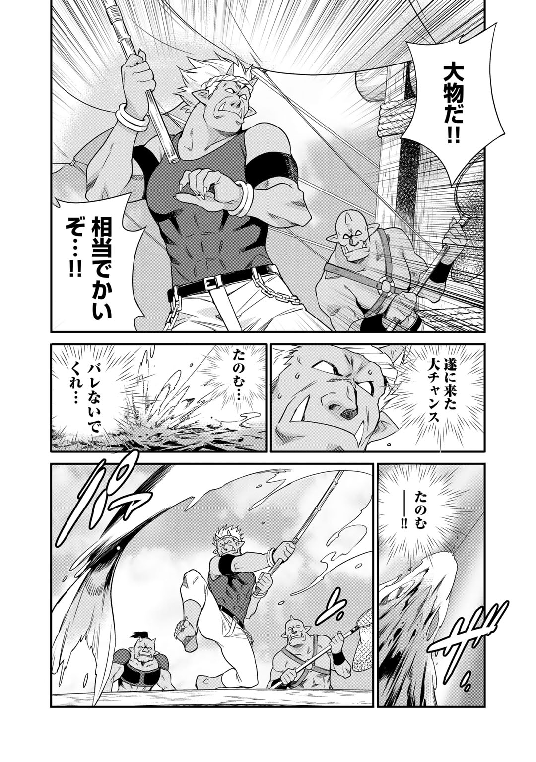 Isekai de Tochi o Katte Noujou o Tsukurou Chapter 49 11ページ
