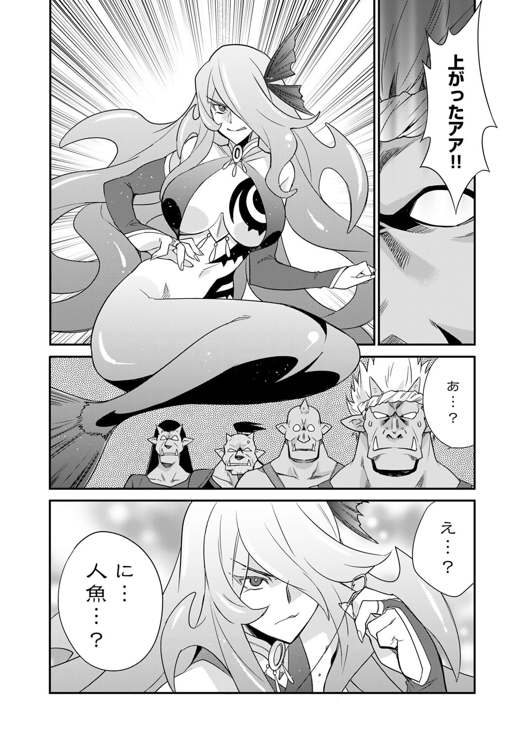 Isekai de Tochi o Katte Noujou o Tsukurou Chapter 49 12ページ