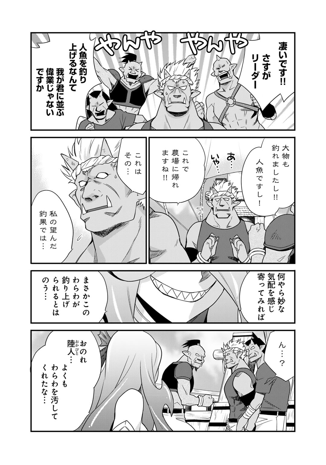 Isekai de Tochi o Katte Noujou o Tsukurou Chapter 49 13ページ