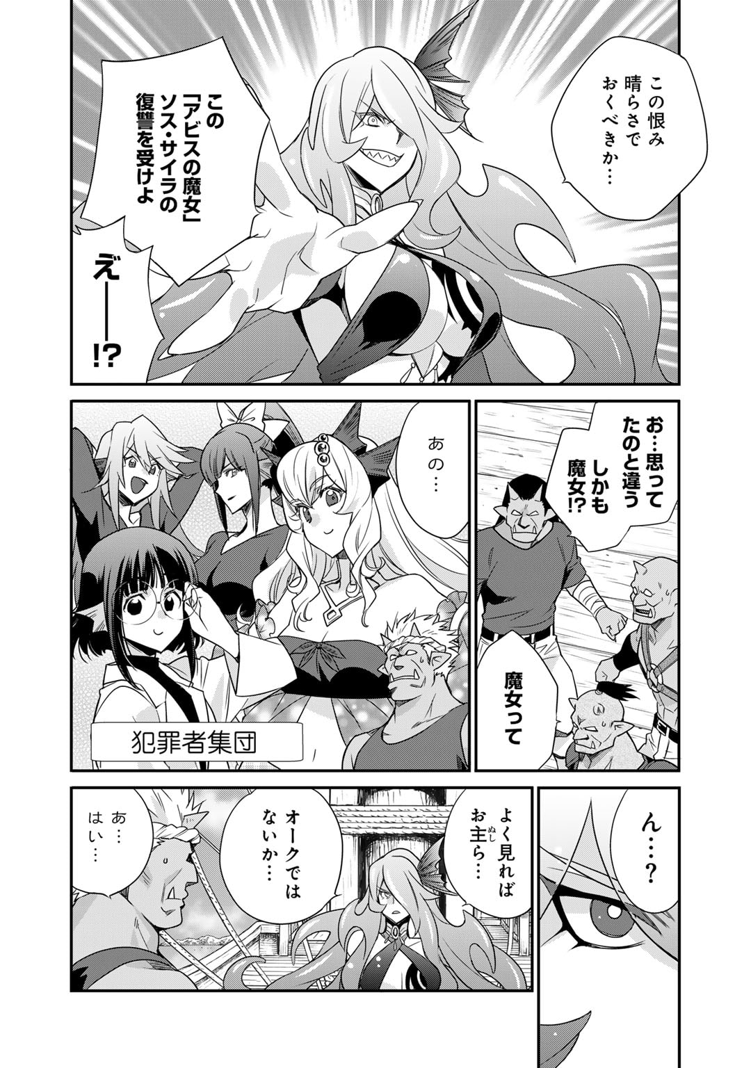 Isekai de Tochi o Katte Noujou o Tsukurou Chapter 49 14ページ