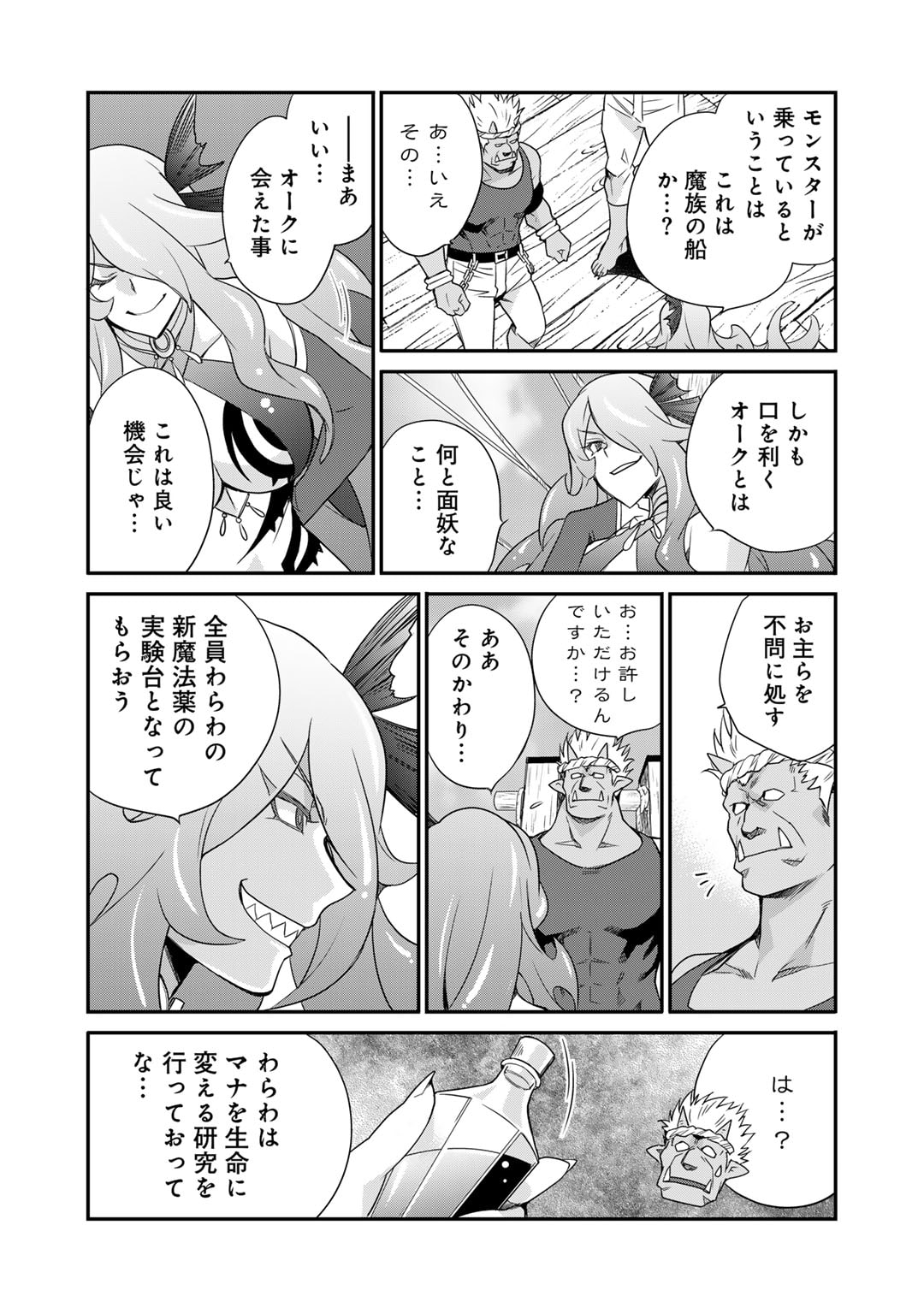 Isekai de Tochi o Katte Noujou o Tsukurou Chapter 49 15ページ
