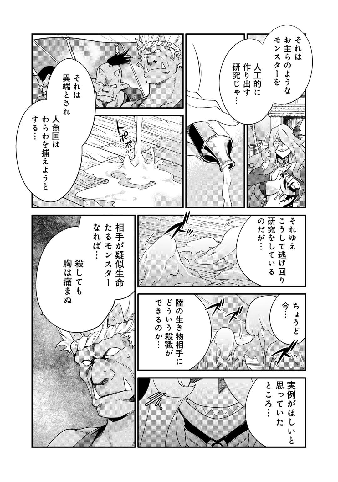 Isekai de Tochi o Katte Noujou o Tsukurou Chapter 49 16ページ
