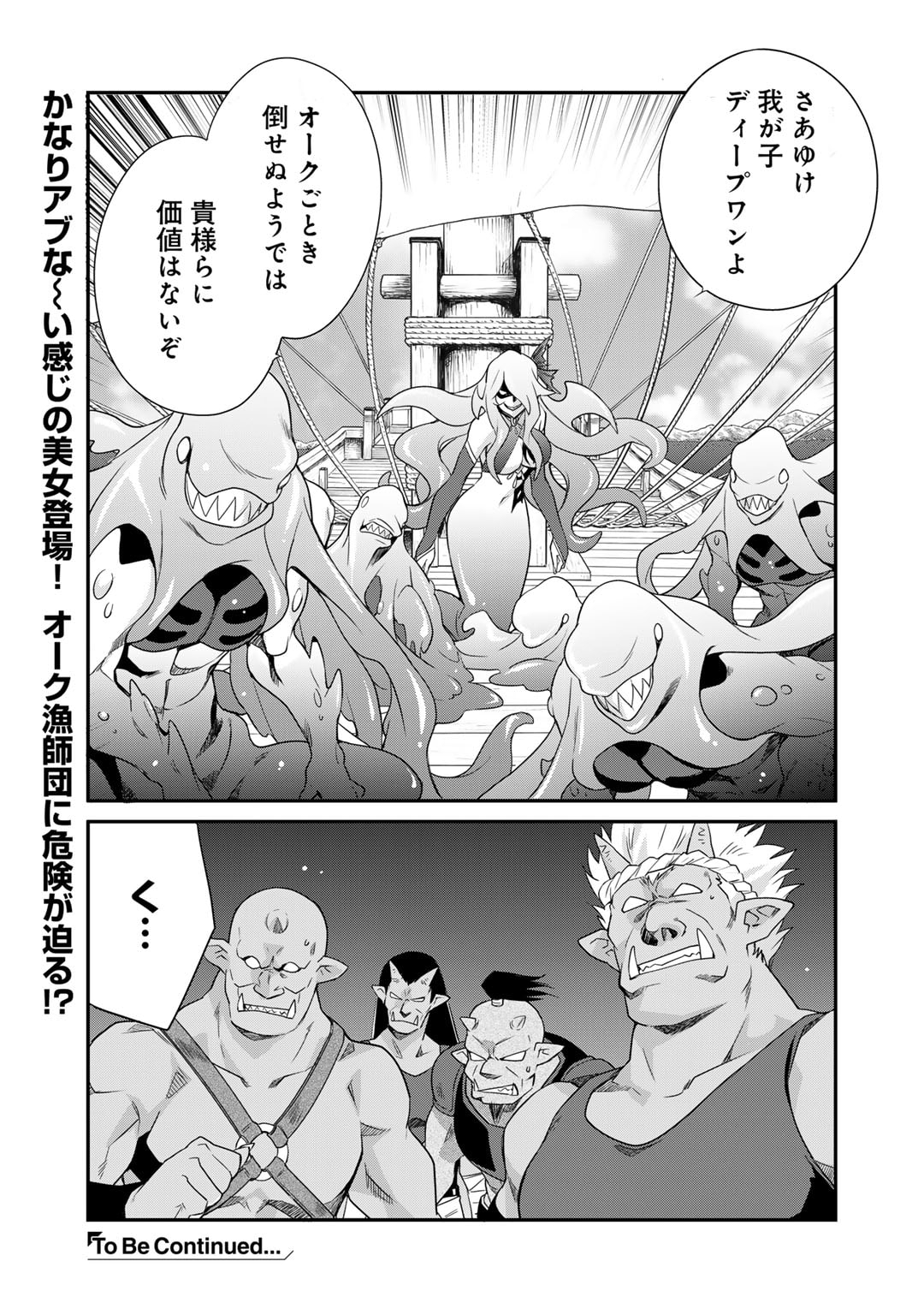 Isekai de Tochi o Katte Noujou o Tsukurou Chapter 49 17ページ