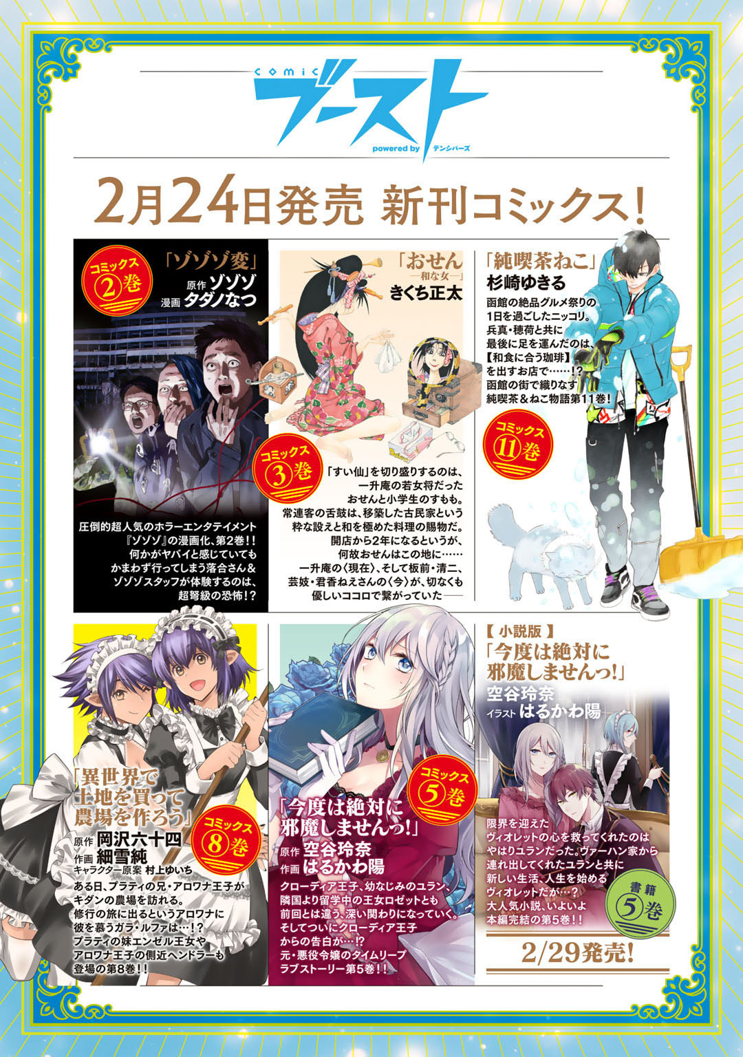 Isekai de Tochi o Katte Noujou o Tsukurou Chapter 49 18ページ