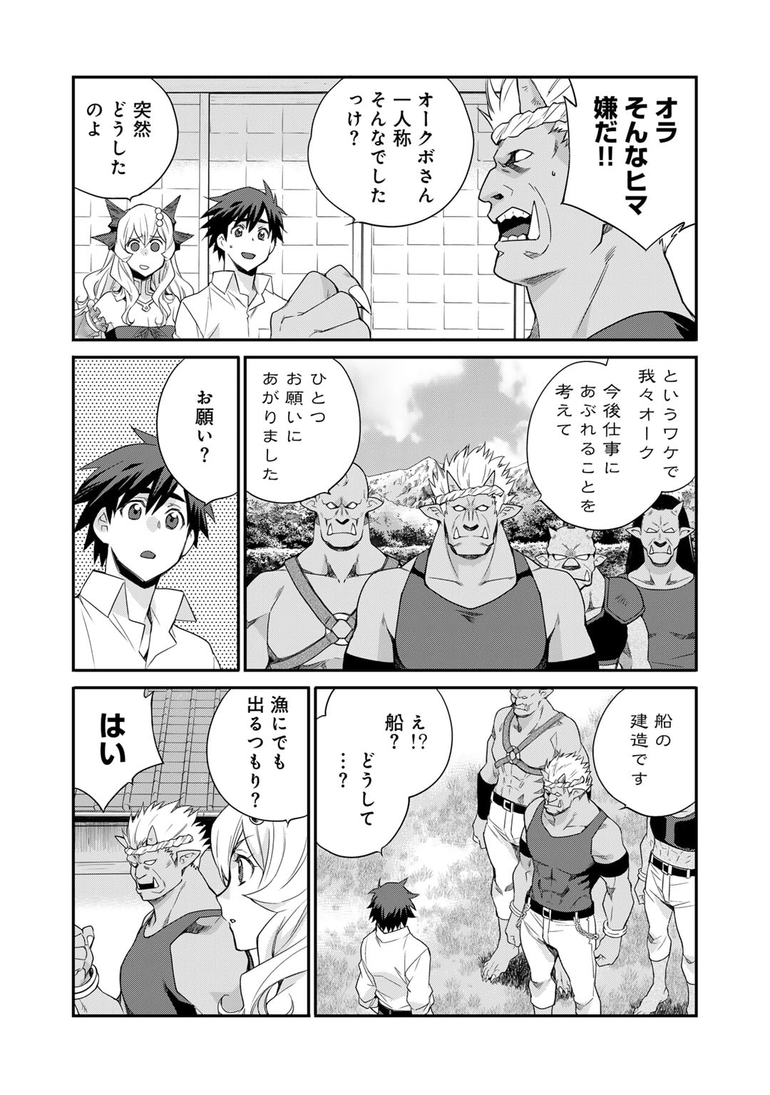 Isekai de Tochi o Katte Noujou o Tsukurou Chapter 49 3ページ