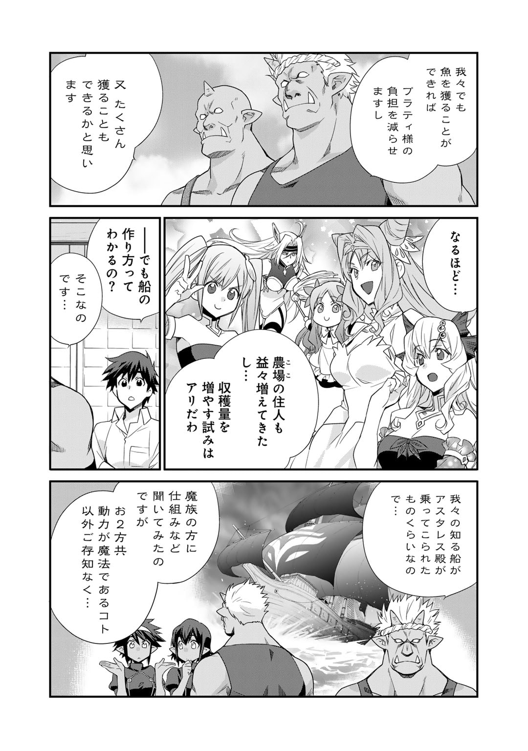 Isekai de Tochi o Katte Noujou o Tsukurou Chapter 49 4ページ