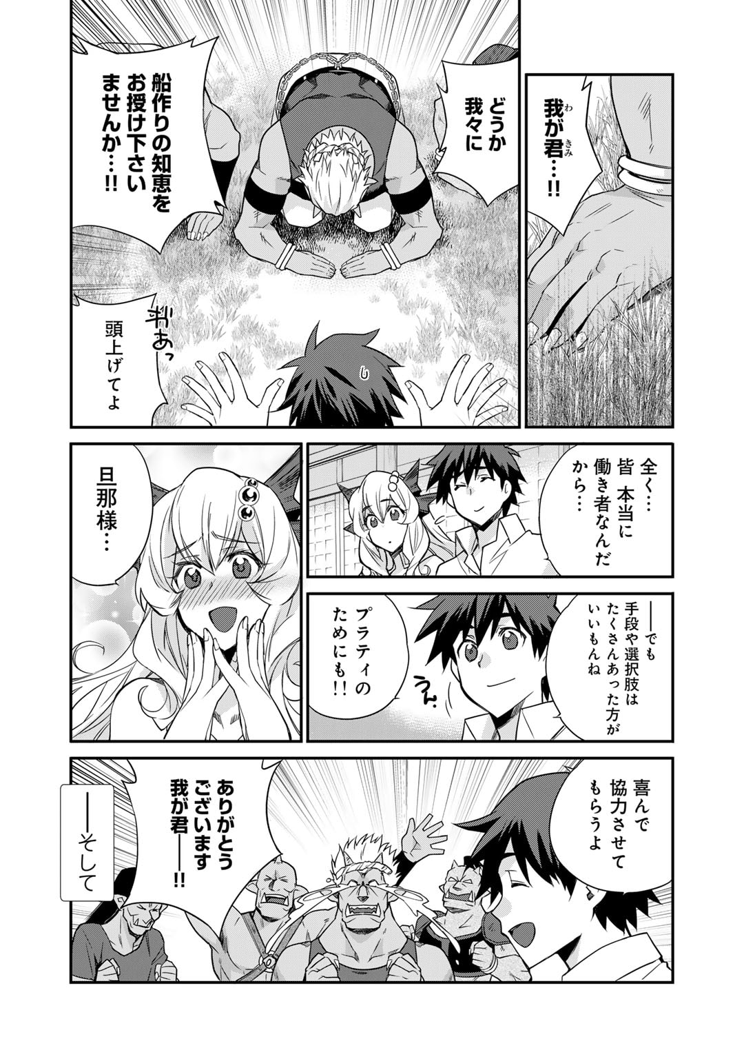 Isekai de Tochi o Katte Noujou o Tsukurou Chapter 49 5ページ