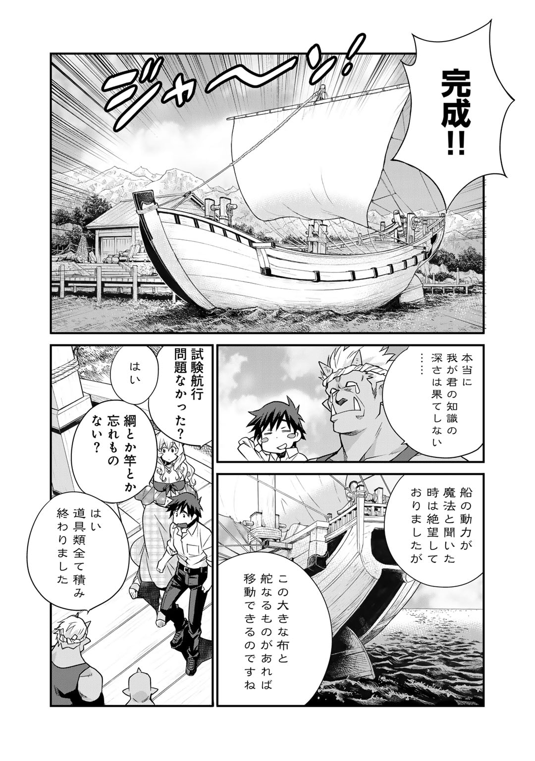Isekai de Tochi o Katte Noujou o Tsukurou Chapter 49 6ページ