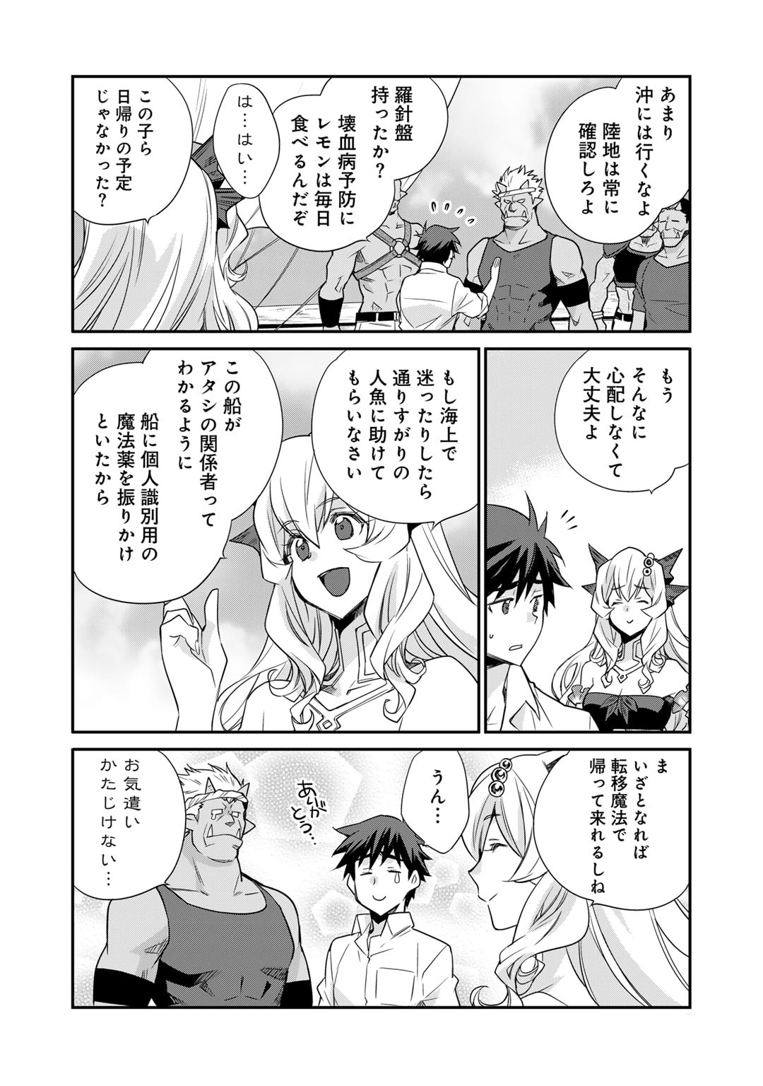Isekai de Tochi o Katte Noujou o Tsukurou Chapter 49 7ページ