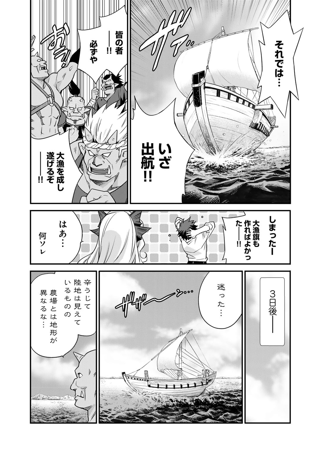 Isekai de Tochi o Katte Noujou o Tsukurou Chapter 49 8ページ